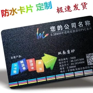 防水卡片定制印刷设计名片覆膜会员卡做