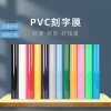PVC刻字膜热转印贴膜跨境电商HTV刻字机专用30×25cm服饰辅料片装